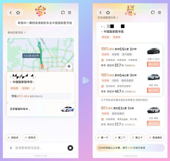  滴滴AI出行助手上线，个性化叫车更智能；支持多种服务标签，覆盖复杂场景 IT技术 滴滴AI出行助手上线，个性化叫车更智能；支持多种服务标签，覆盖复杂场景 IT技术
