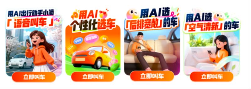  滴滴AI出行助手上线，个性化叫车更智能；支持多种服务标签，覆盖复杂场景 IT技术 滴滴AI出行助手上线，个性化叫车更智能；支持多种服务标签，覆盖复杂场景 IT技术