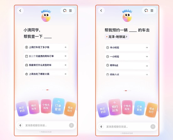  滴滴AI出行助手上线，个性化叫车更智能；支持多种服务标签，覆盖复杂场景 IT技术 滴滴AI出行助手上线，个性化叫车更智能；支持多种服务标签，覆盖复杂场景 IT技术