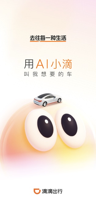  滴滴AI出行助手上线，个性化叫车更智能；支持多种服务标签，覆盖复杂场景 IT技术 滴滴AI出行助手上线，个性化叫车更智能；支持多种服务标签，覆盖复杂场景 IT技术