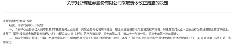  浙商证券合规短板凸显；高层变动与人才流失并行，整改之路任重道远。 股票财经 浙商证券合规短板凸显；高层变动与人才流失并行，整改之路任重道远。 股票财经 浙商证券合规短板凸显；高层变动与人才流失并行，整改之路任重道远。 股票财经
