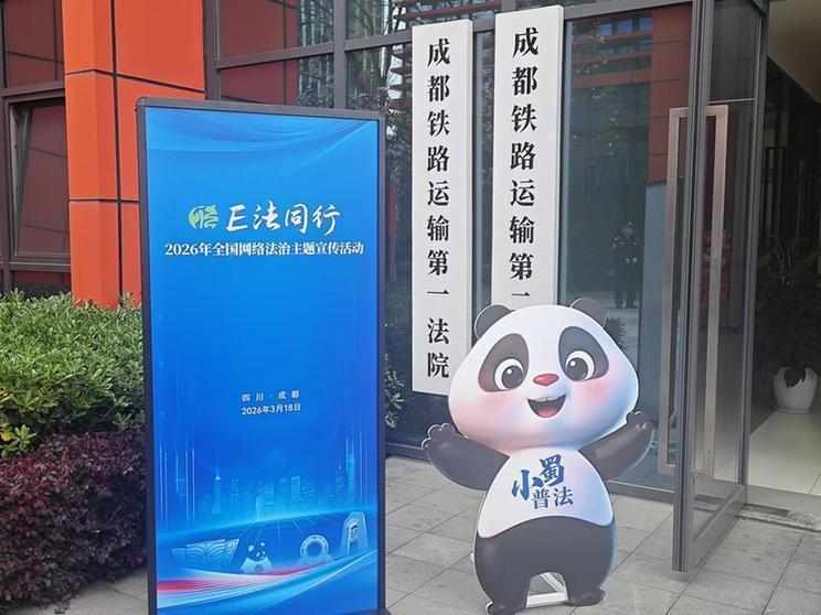  网络空间正义之盾；成都互联网法庭判决彰显司法温度。 IT技术 网络空间正义之盾；成都互联网法庭判决彰显司法温度。 IT技术 网络空间正义之盾；成都互联网法庭判决彰显司法温度。 IT技术