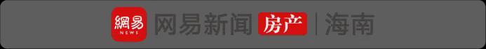  城市深耕者：澄迈重塑自贸港价值的生长逻辑 房产家居