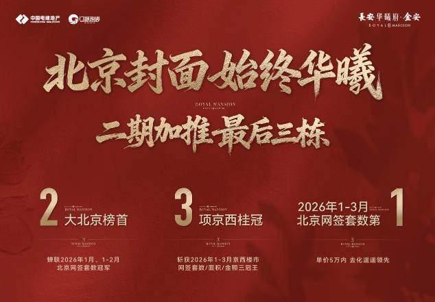  【技术拆解】100天60%网签率：长安华曦府·金安的数据硬实力与产品底层逻辑 房产家居