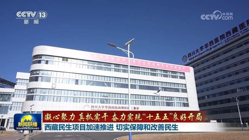  【深度解码】基本公共服务一体化改革的浙江样本与西藏实践 新闻 【深度解码】基本公共服务一体化改革的浙江样本与西藏实践 新闻 【深度解码】基本公共服务一体化改革的浙江样本与西藏实践 新闻