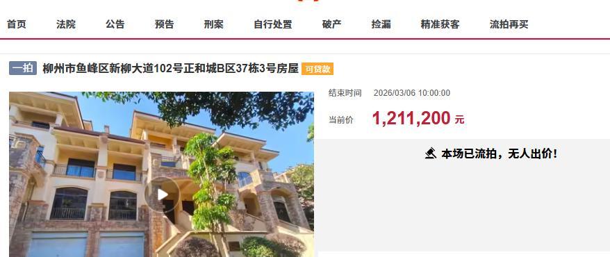  法拍别墅捡漏实录：柳州正和城252㎡联排的竞拍复盘与出价策略 房产家居