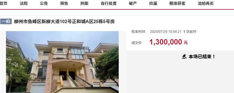  法拍别墅捡漏实录：柳州正和城252㎡联排的竞拍复盘与出价策略 房产家居