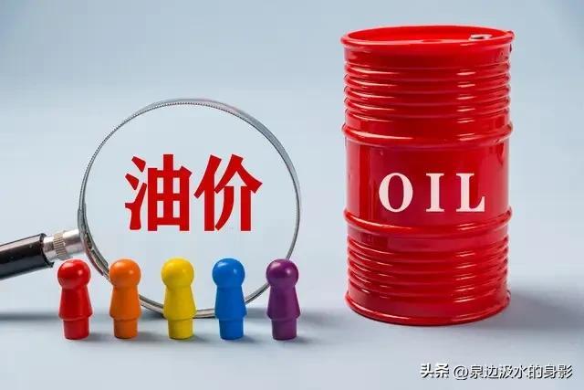 4月21日油价调整深度复盘：那些“5毛暴跌”的传言，数学上到底怎么算的 股票财经